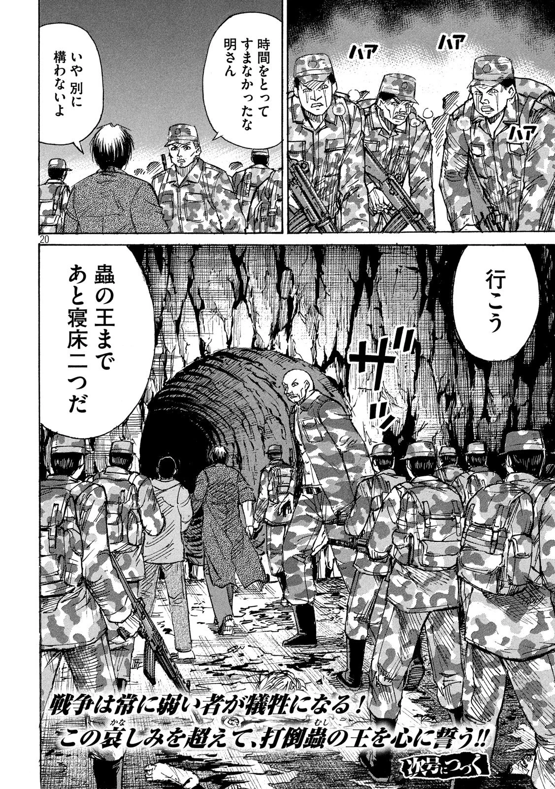 彼岸島48日後… 第234話 - 20