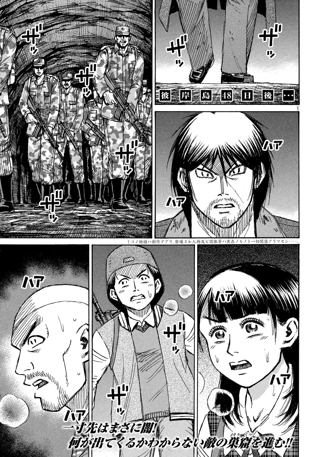 彼岸島48日後… 第235話 - 1