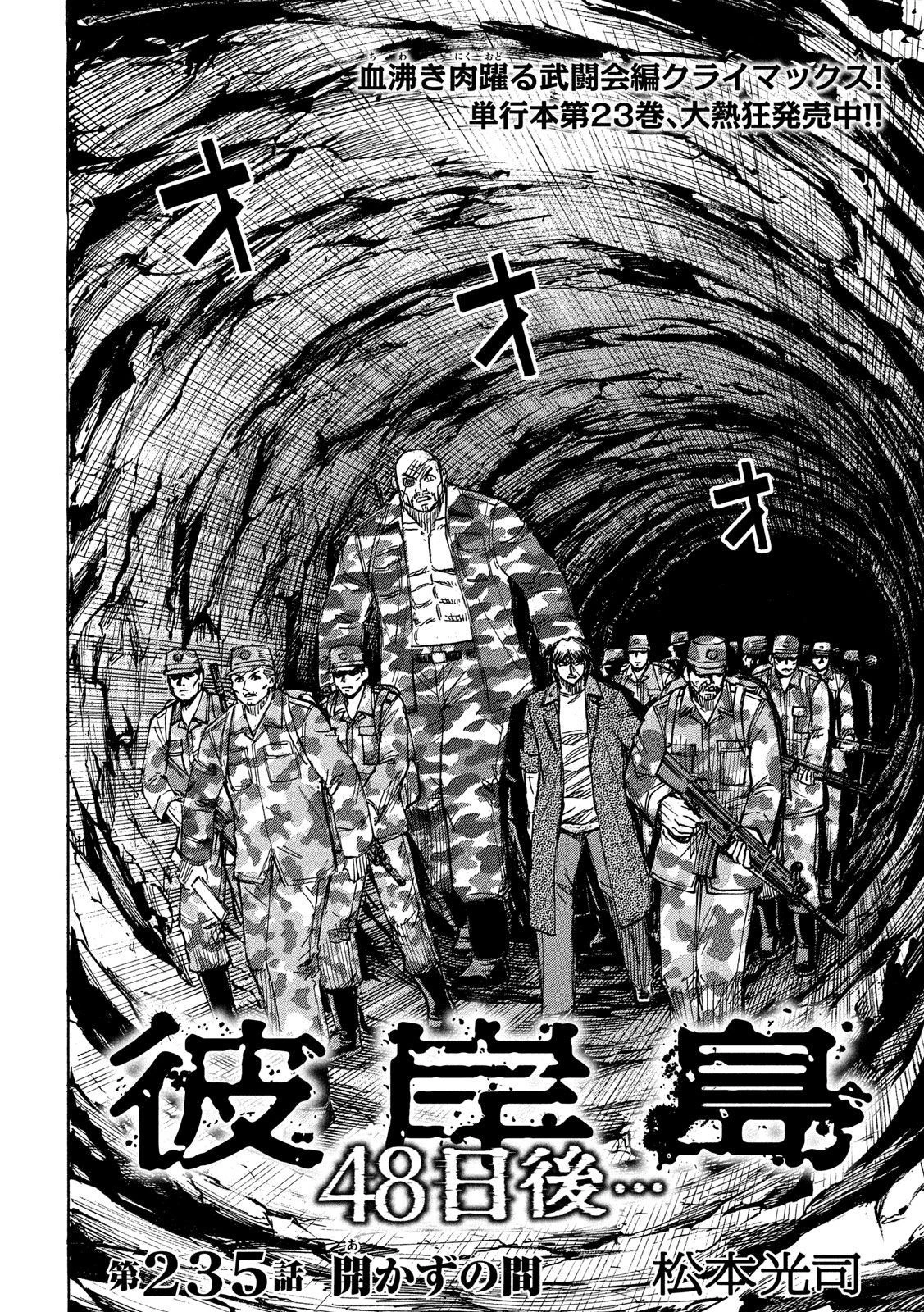 彼岸島48日後… 第235話 - 2