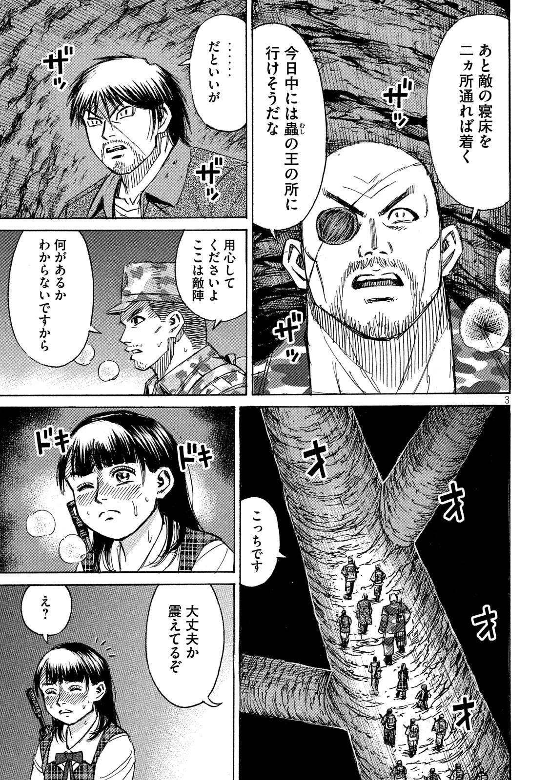 彼岸島48日後… 第235話 - 3