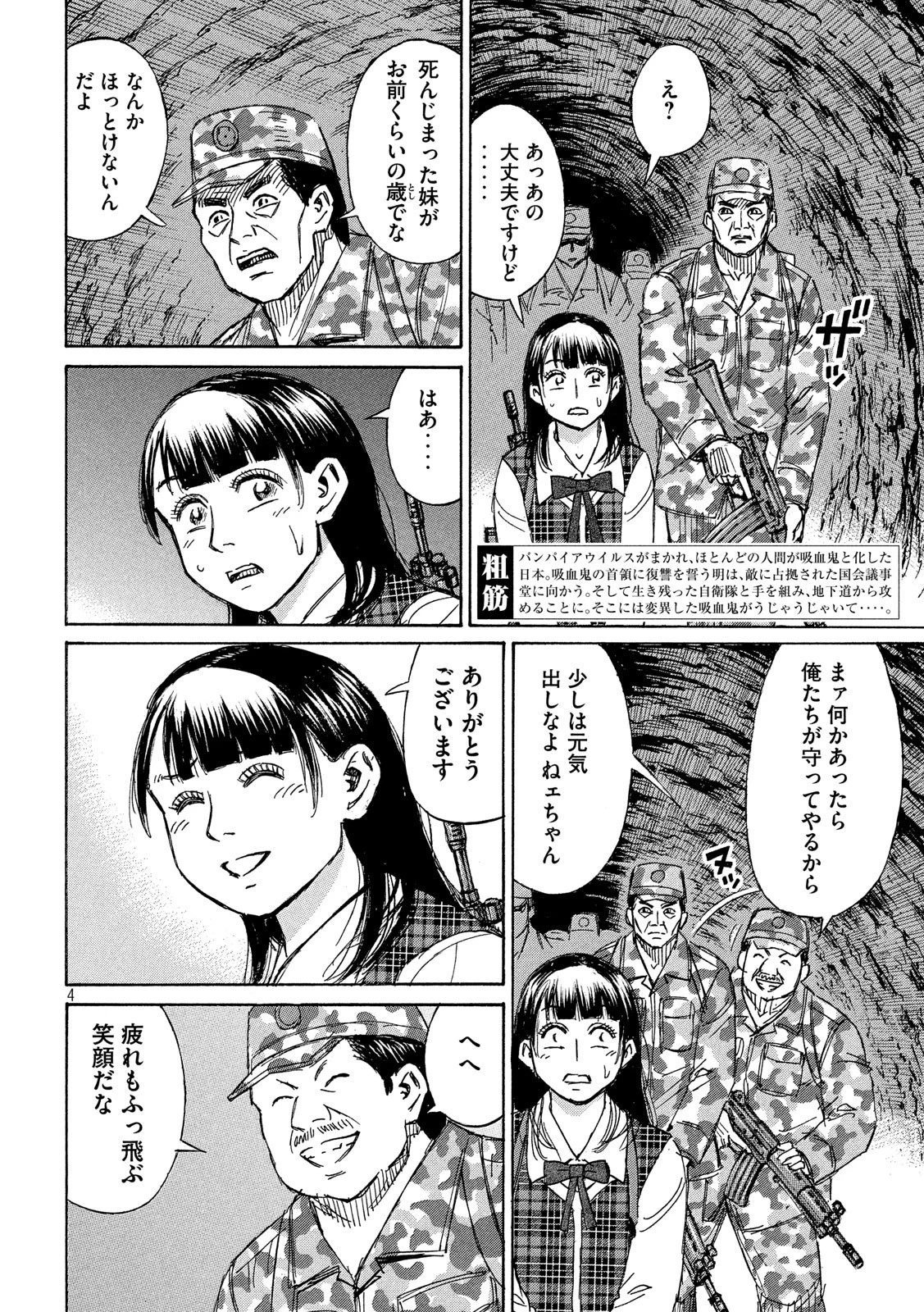 彼岸島48日後… 第235話 - 4