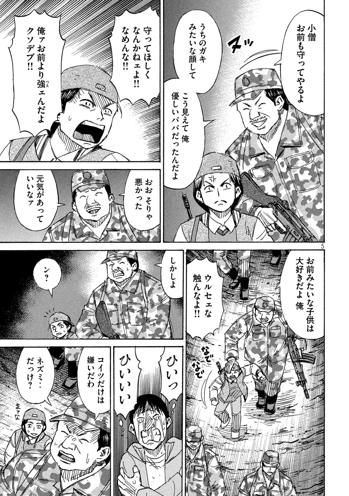 彼岸島48日後… 第235話 - 5
