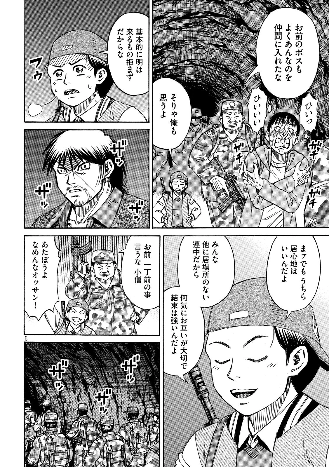 彼岸島48日後… 第235話 - 6