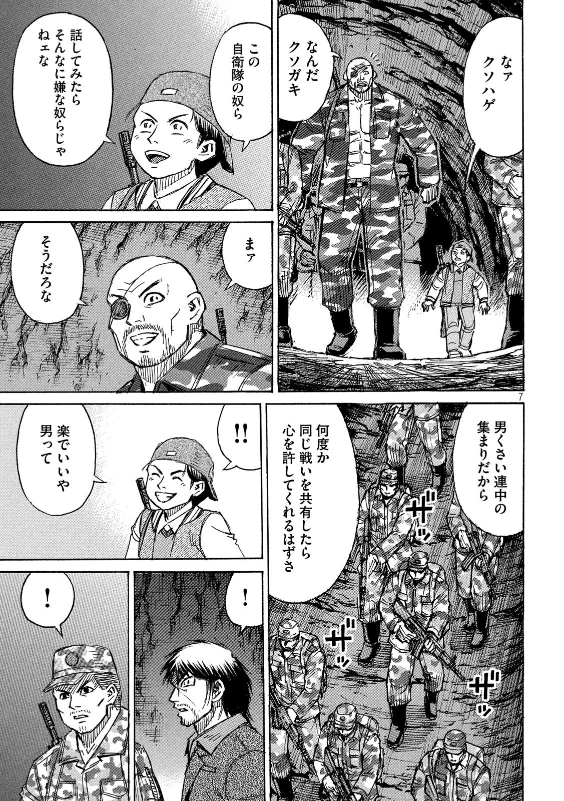 彼岸島48日後… 第235話 - 7