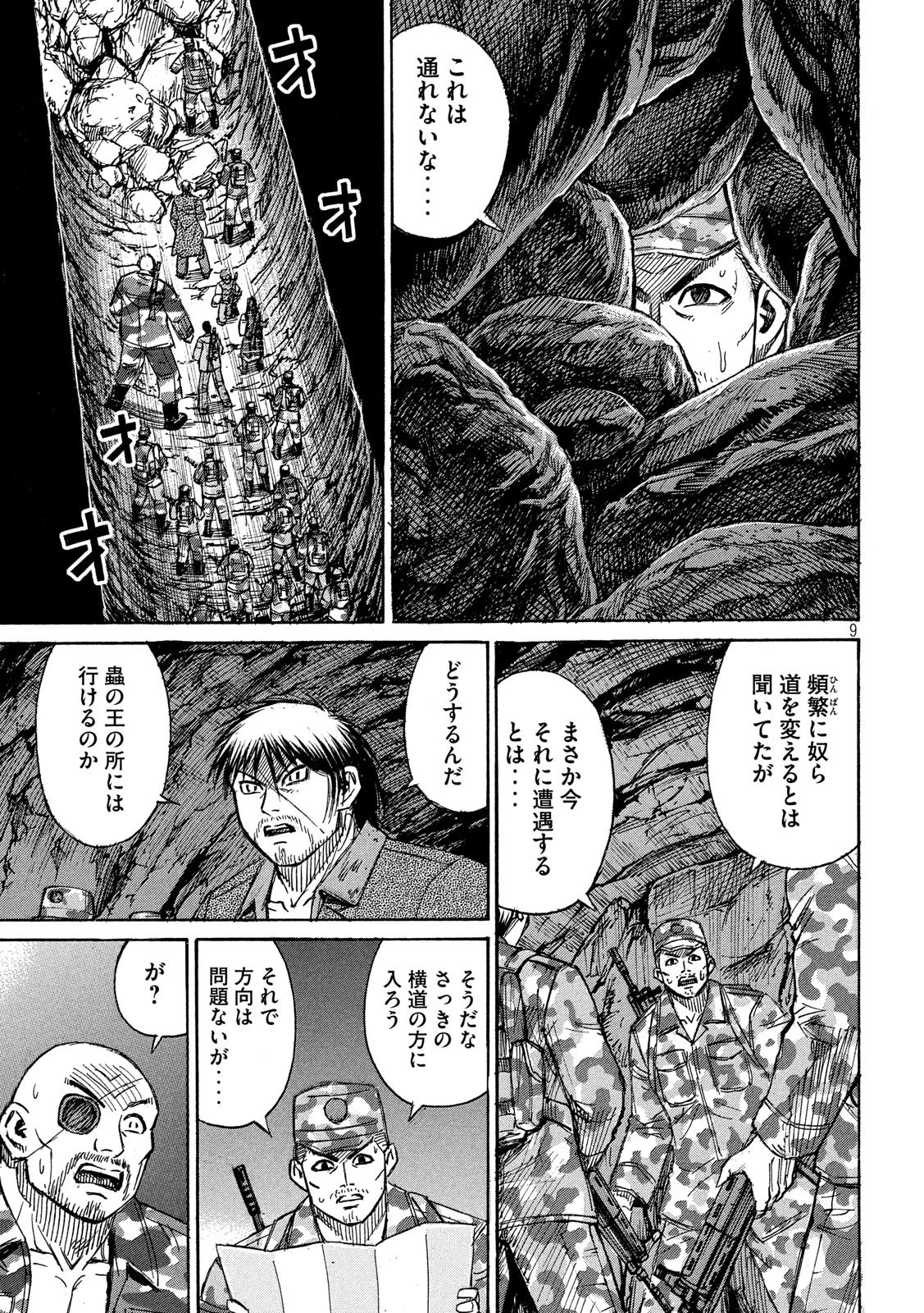 彼岸島48日後… 第235話 - 9