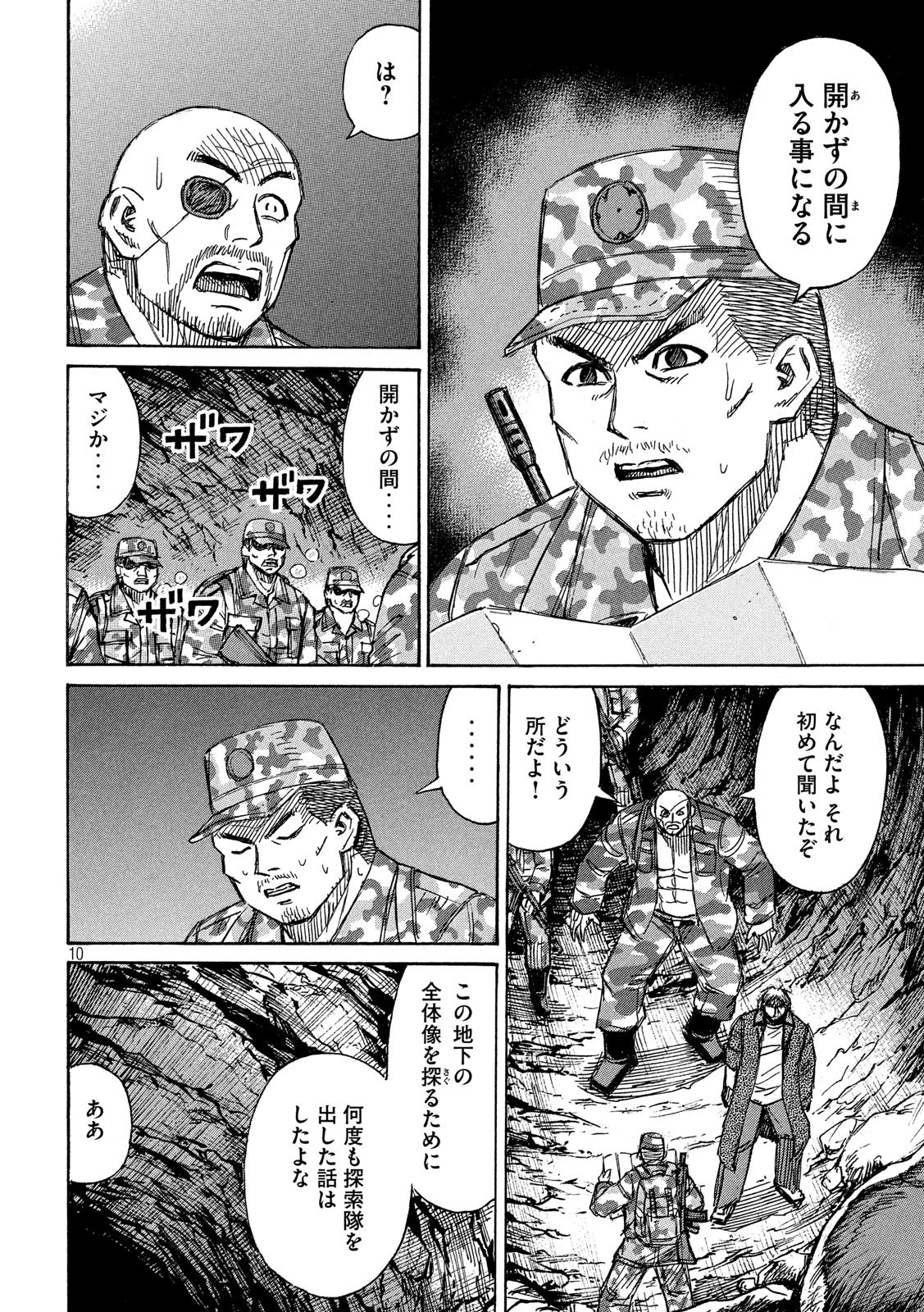 彼岸島48日後… 第235話 - 10