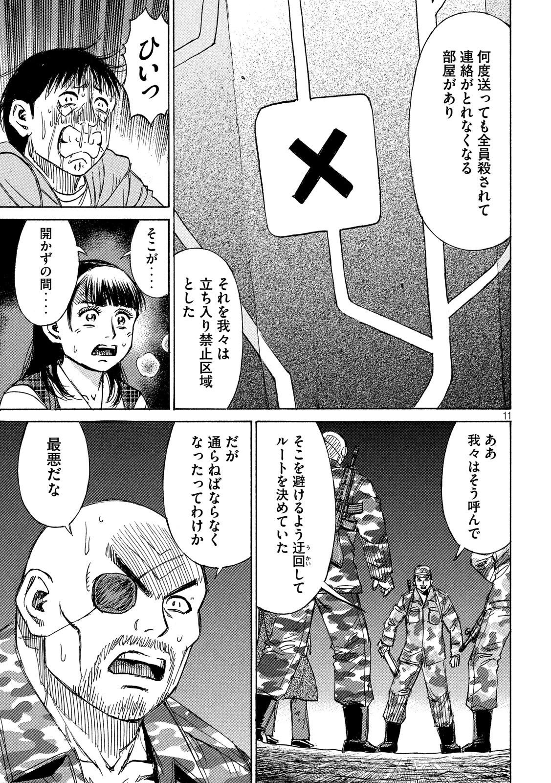 彼岸島48日後… 第235話 - 11