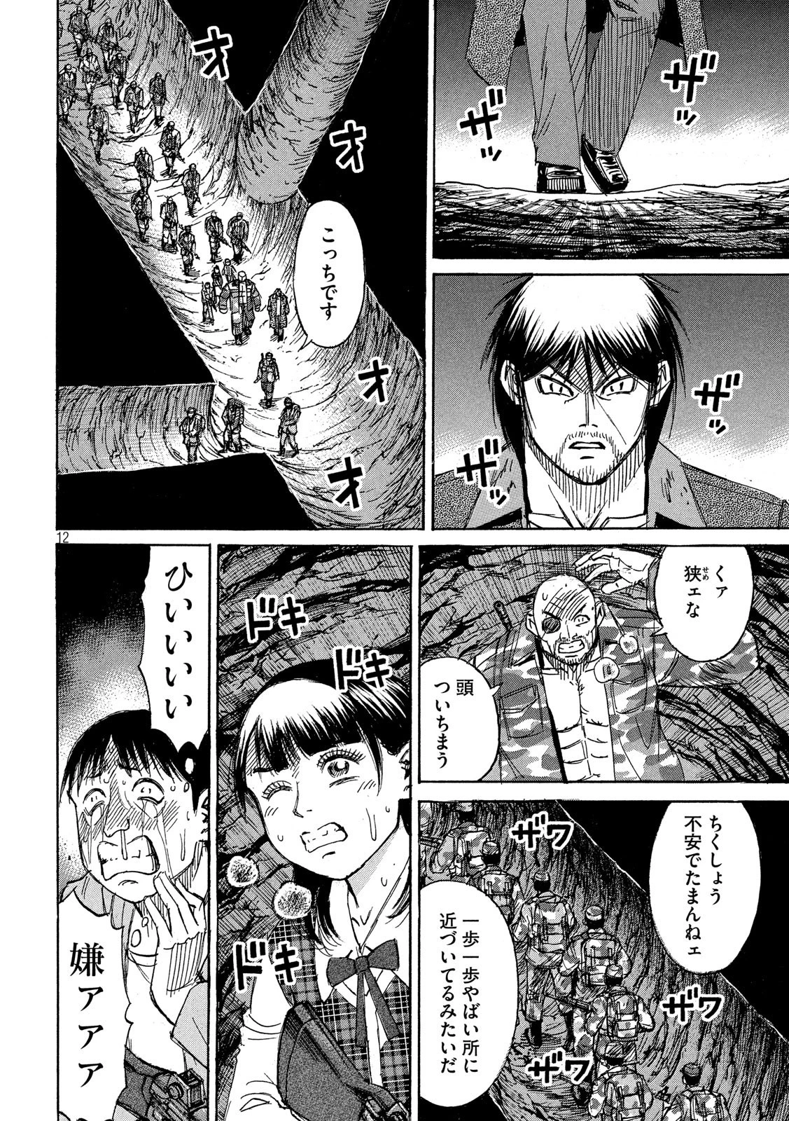 彼岸島48日後… 第235話 - 12