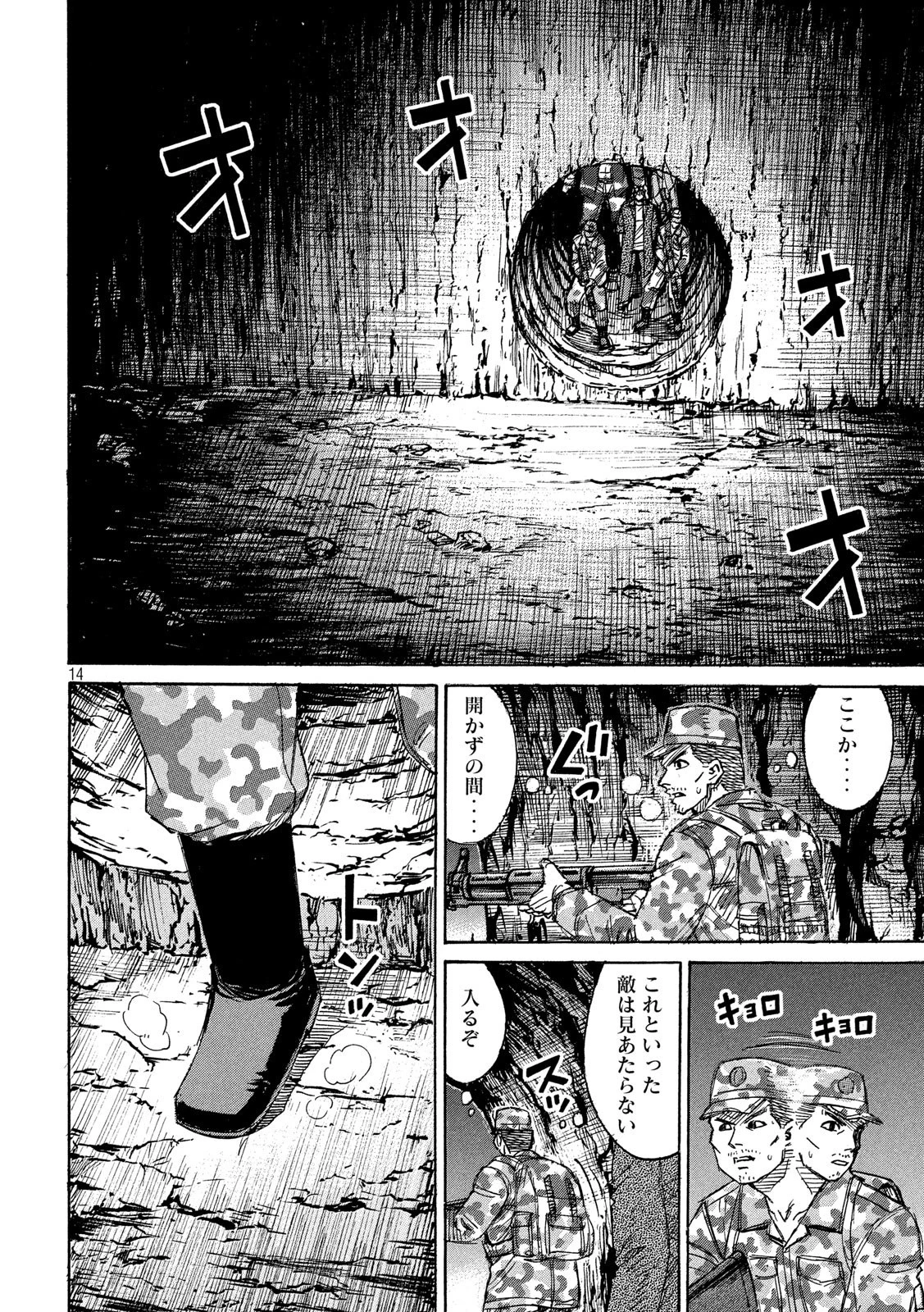 彼岸島48日後… 第235話 - 14