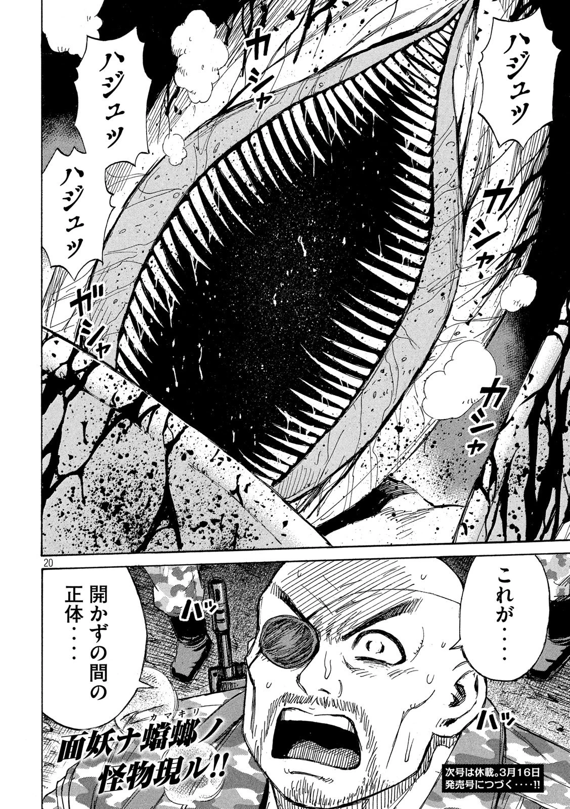 彼岸島48日後… 第235話 - 20