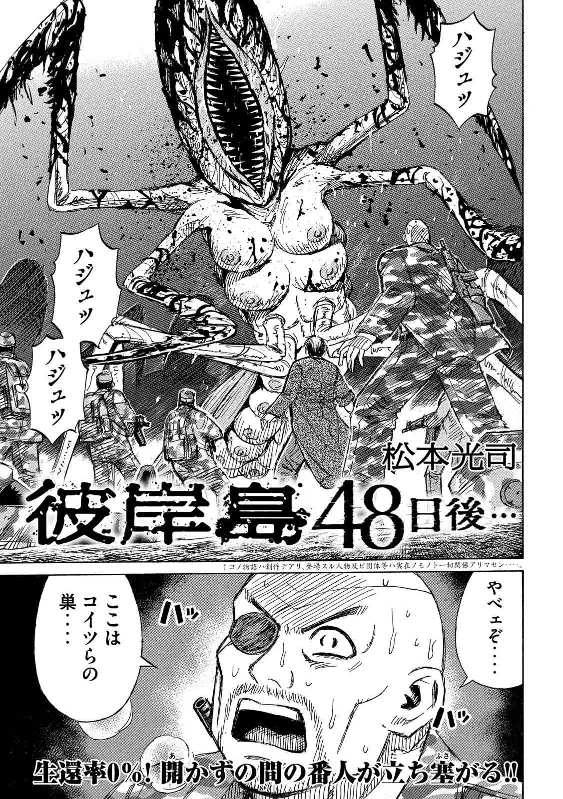 彼岸島48日後… 第236話 - 1