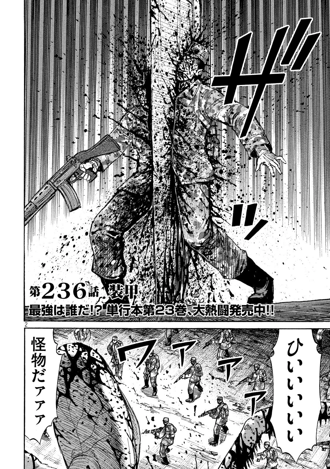 彼岸島48日後… 第236話 - 2