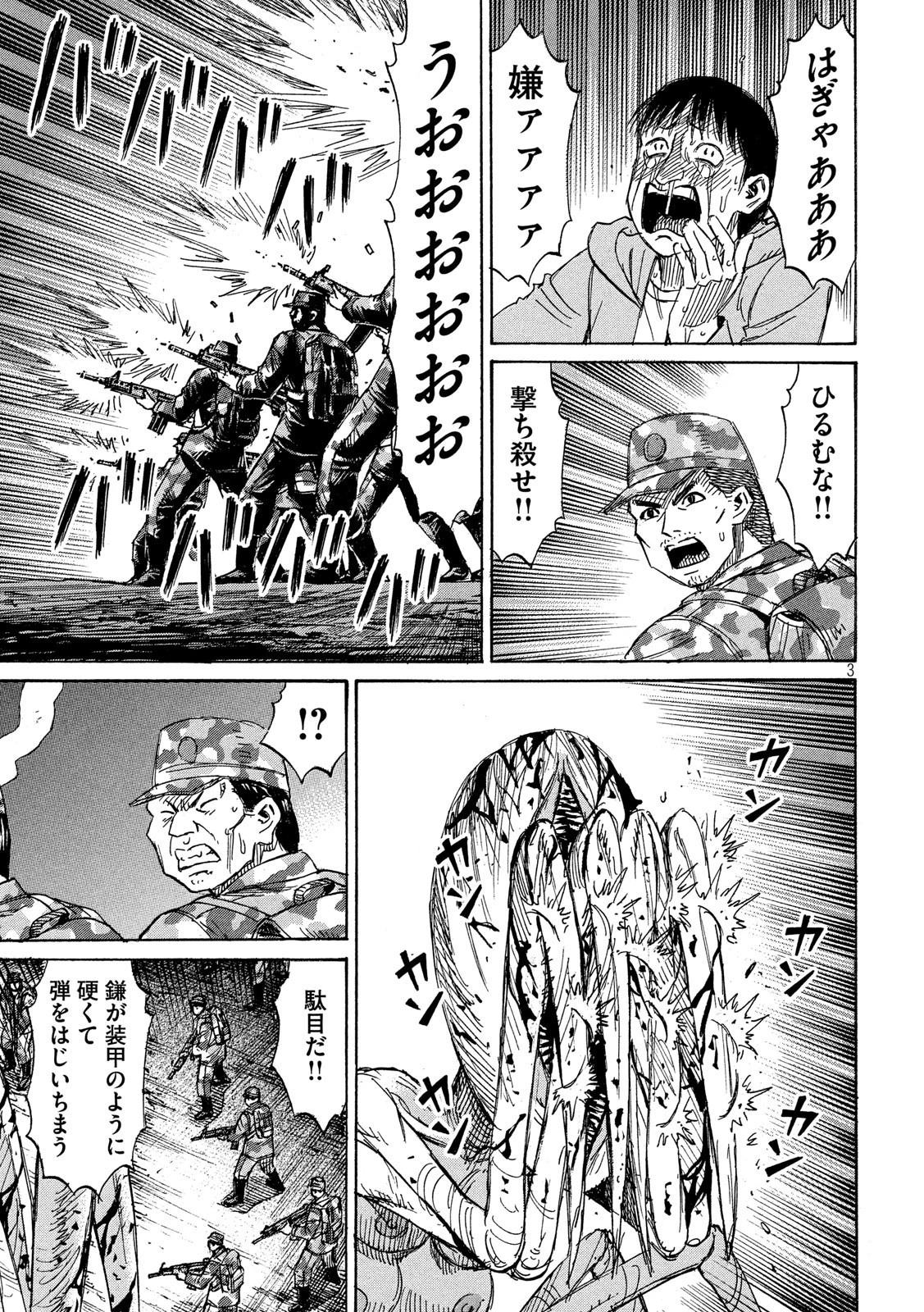 彼岸島48日後… 第236話 - 3