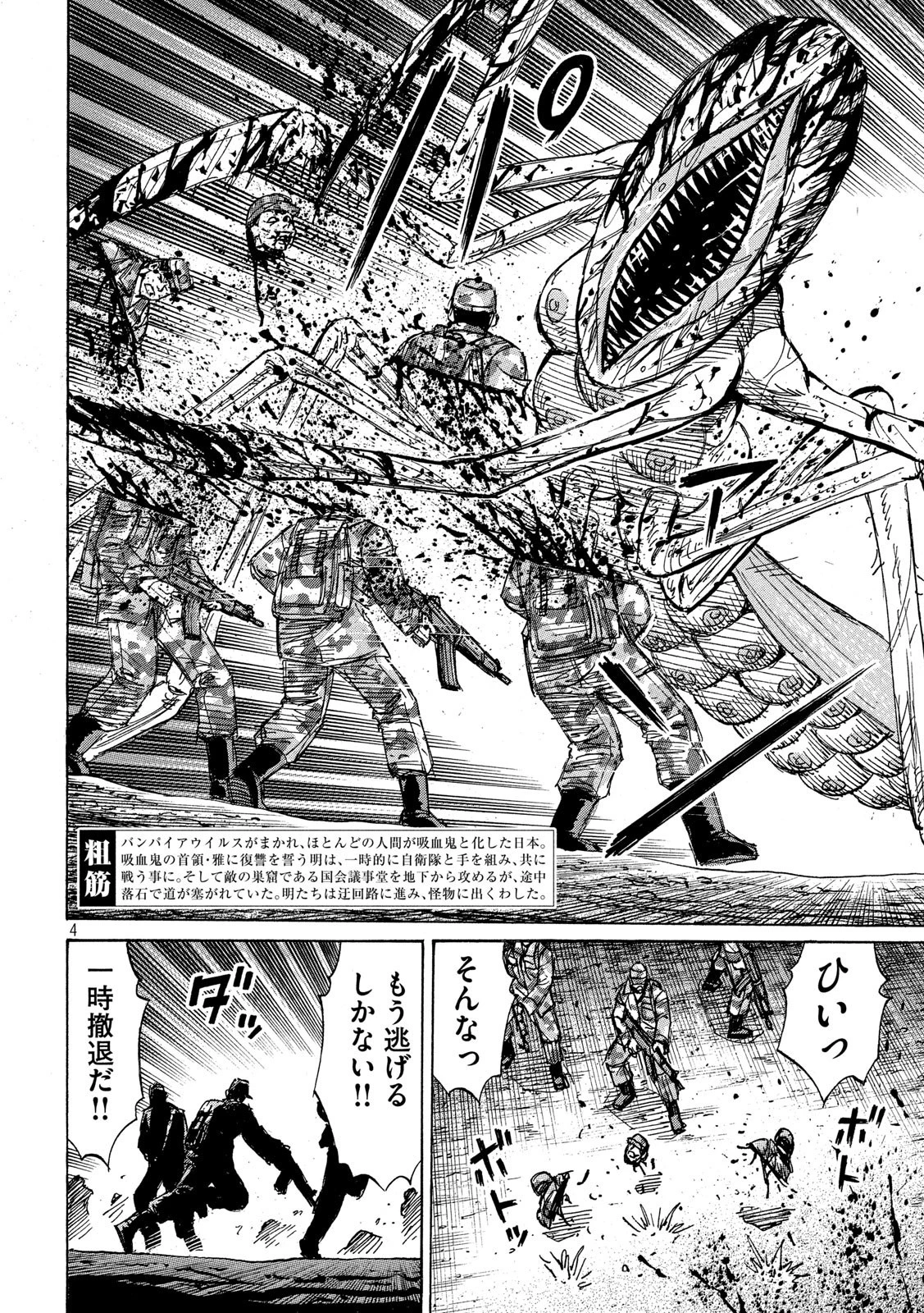 彼岸島48日後… 第236話 - 4