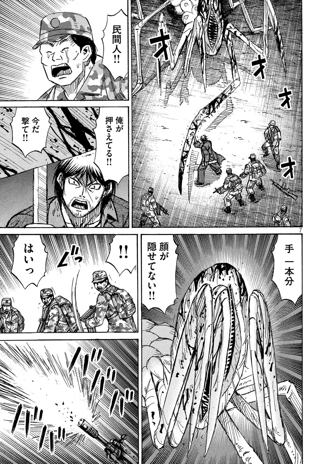 彼岸島48日後… 第236話 - 7