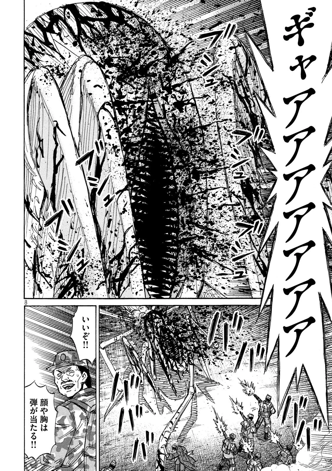 彼岸島48日後… 第236話 - 8