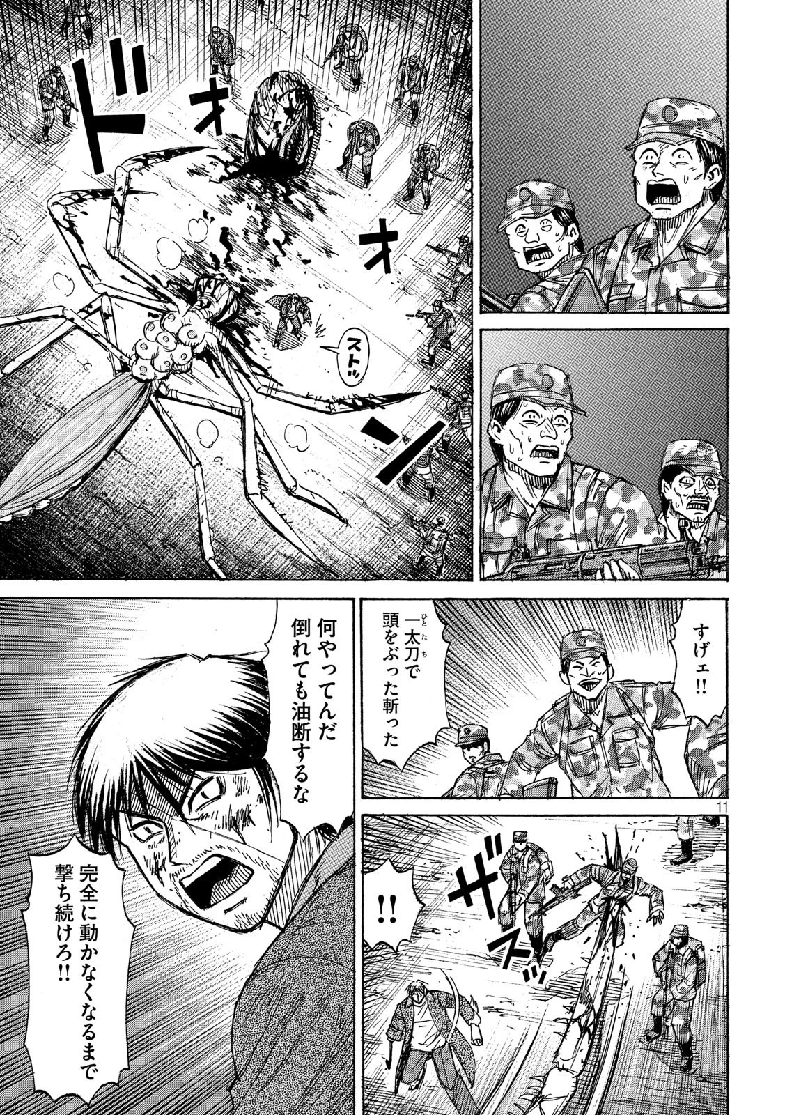 彼岸島48日後… 第236話 - 11