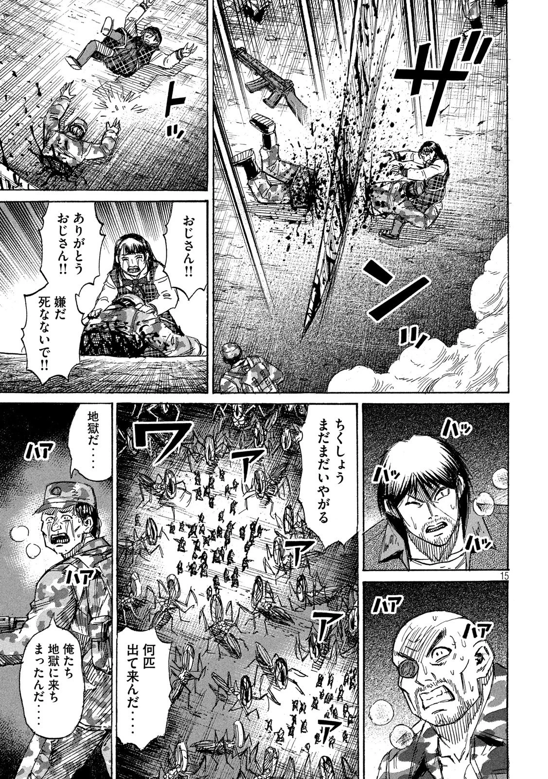 彼岸島48日後… 第236話 - 15