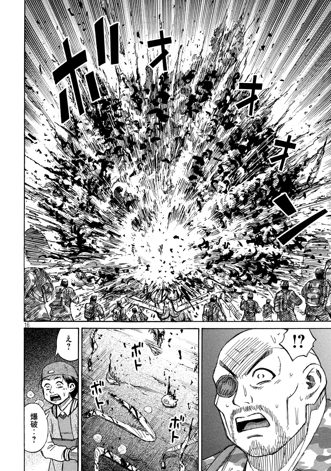 彼岸島48日後… 第236話 - 16