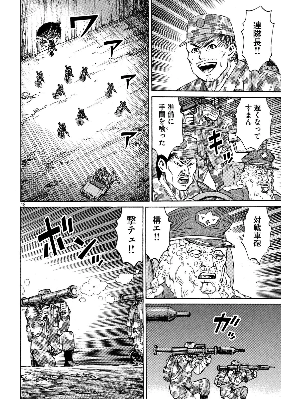 彼岸島48日後… 第236話 - 18