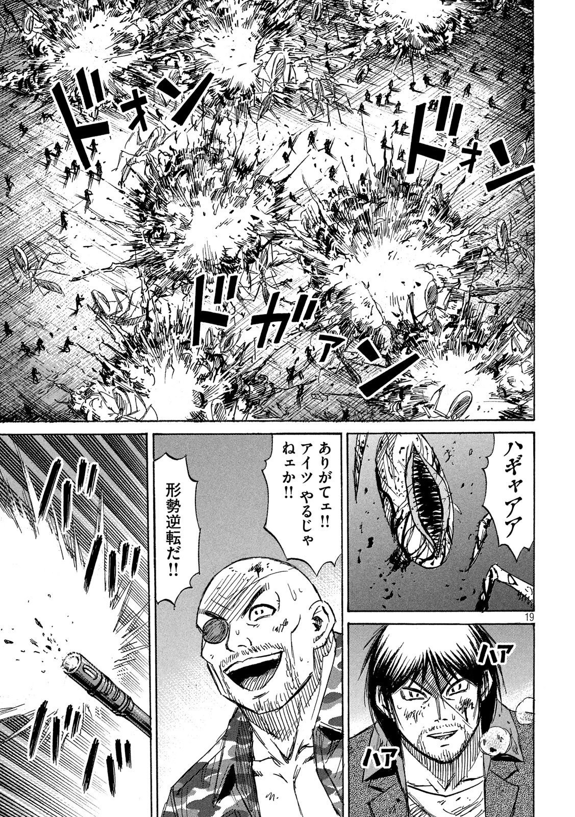 彼岸島48日後… 第236話 - 19