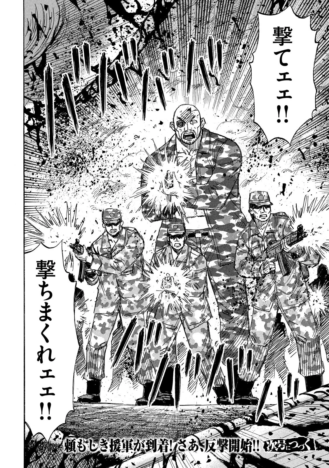 彼岸島48日後… 第236話 - 20