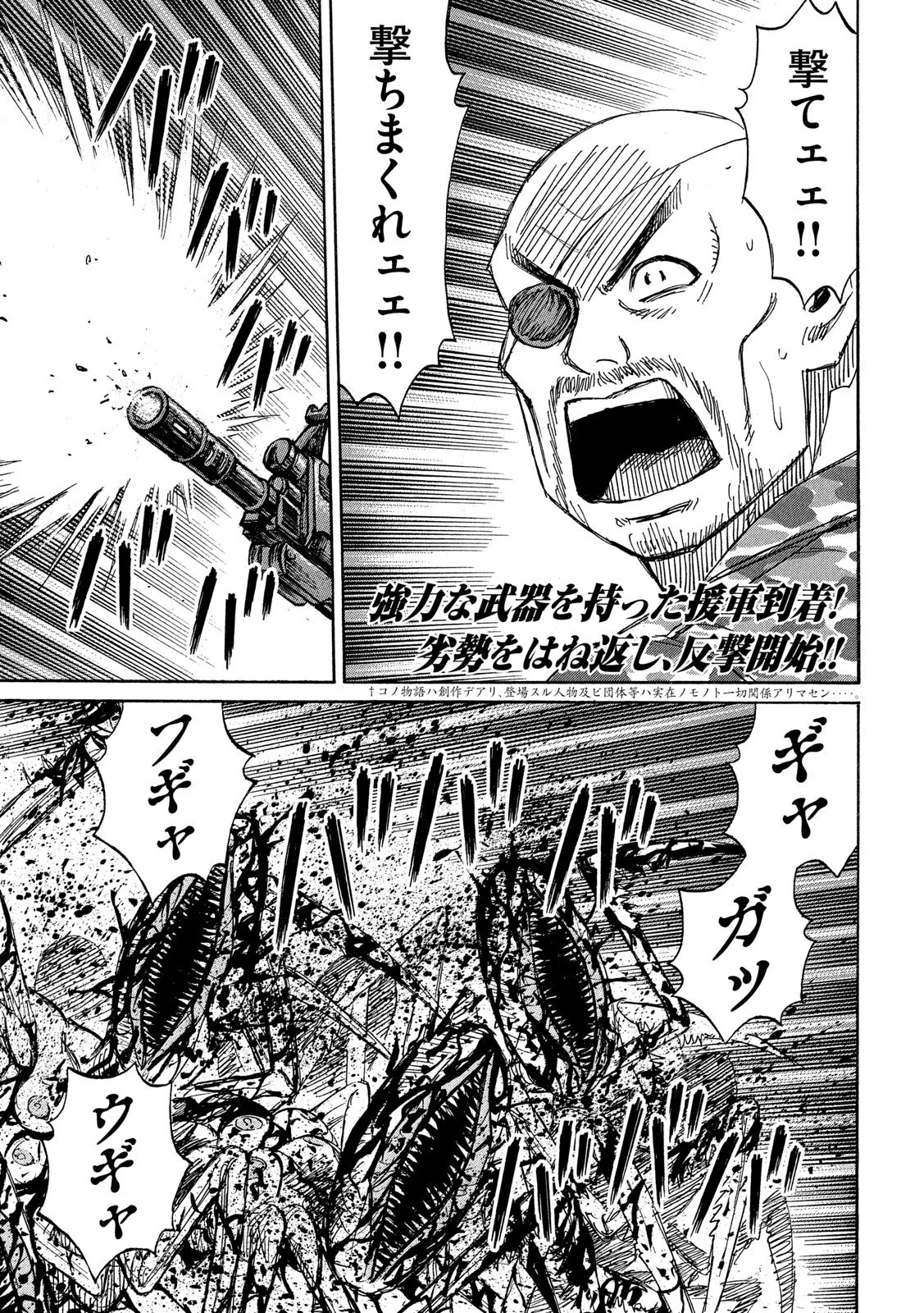 彼岸島48日後… 第237話 - 1