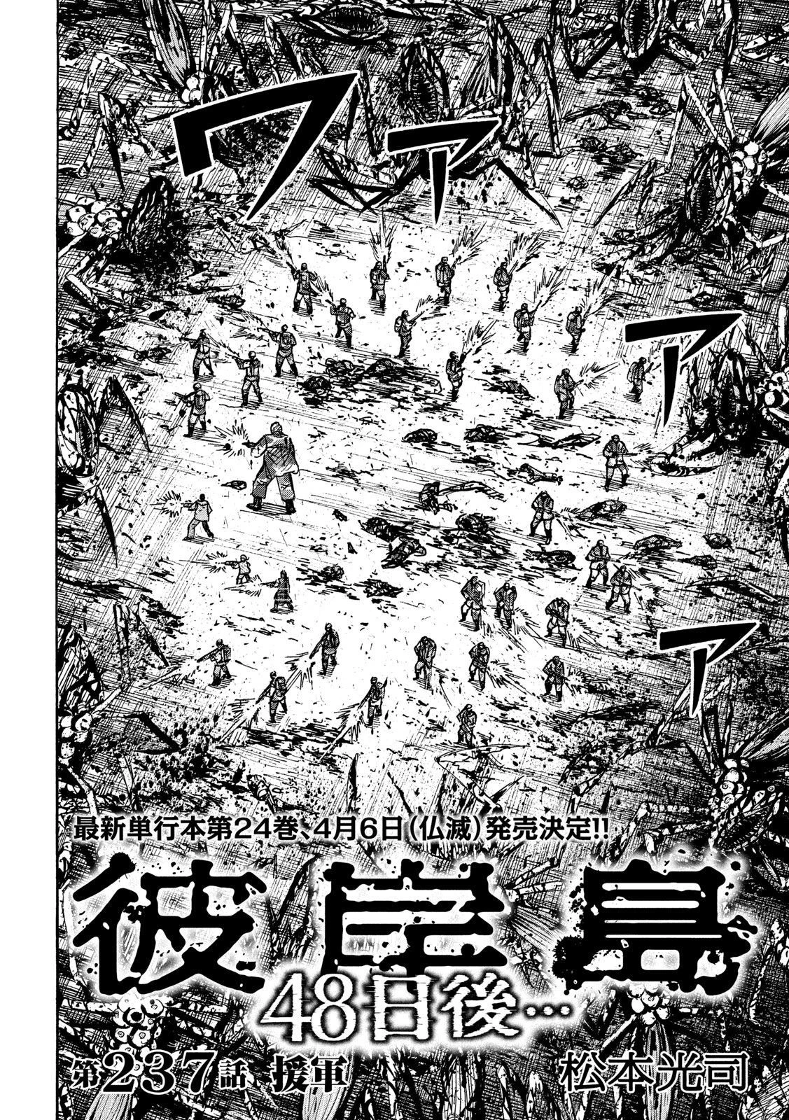 彼岸島48日後… 第237話 - 2