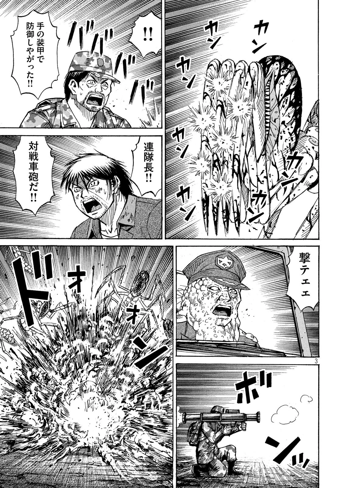 彼岸島48日後… 第237話 - 3