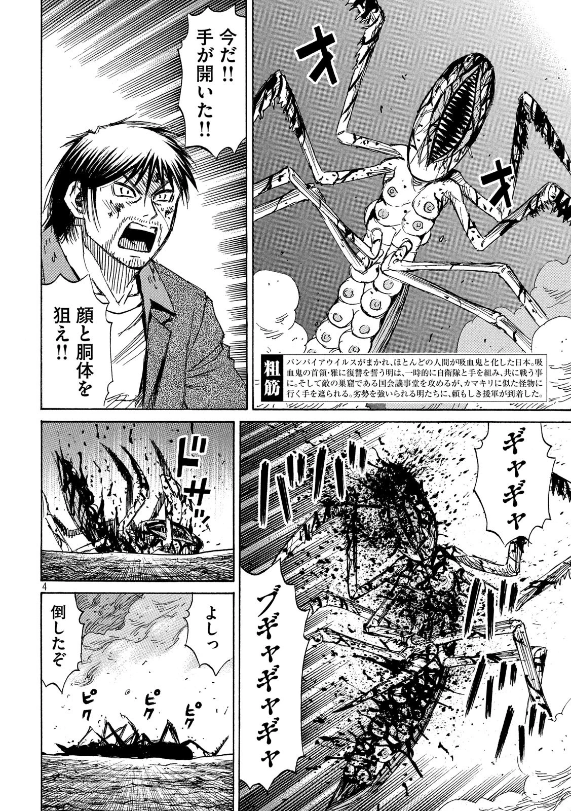 彼岸島48日後… 第237話 - 4