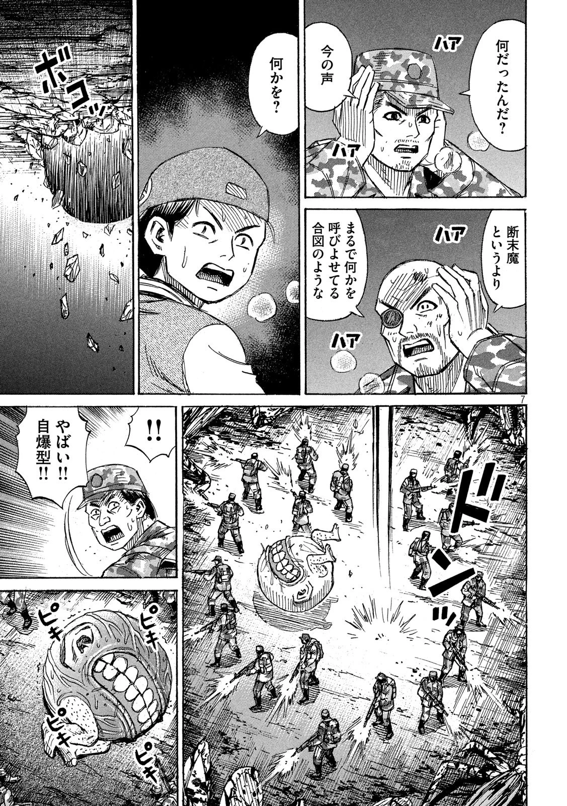 彼岸島48日後… 第237話 - 7