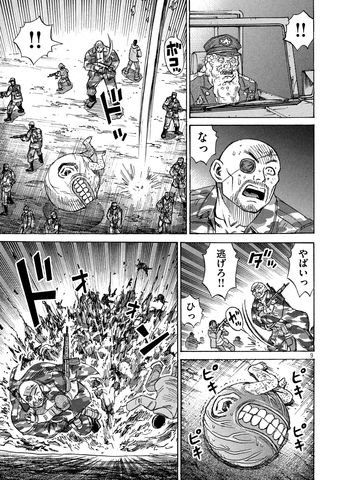 彼岸島48日後… 第237話 - 9
