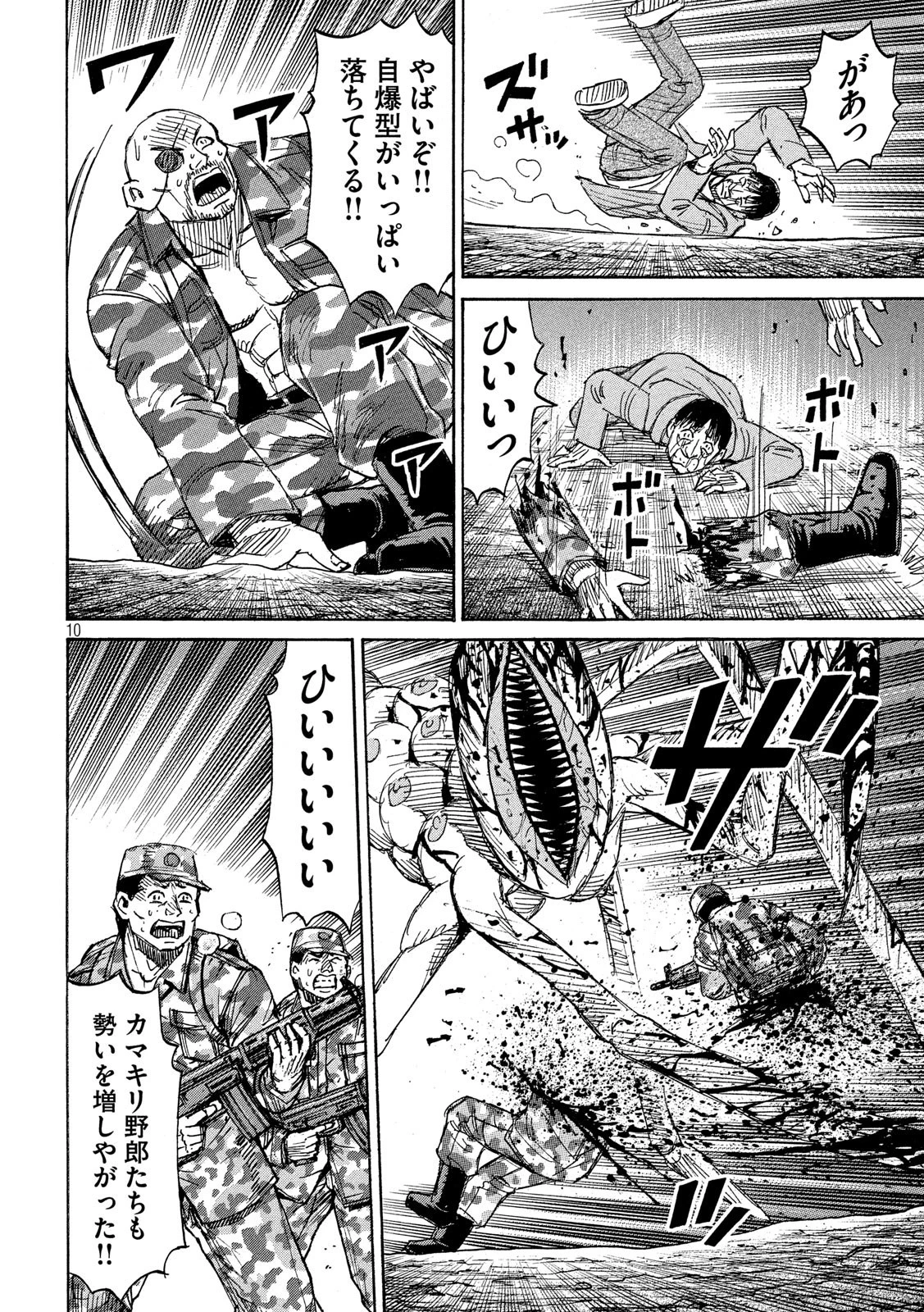 彼岸島48日後… 第237話 - 10