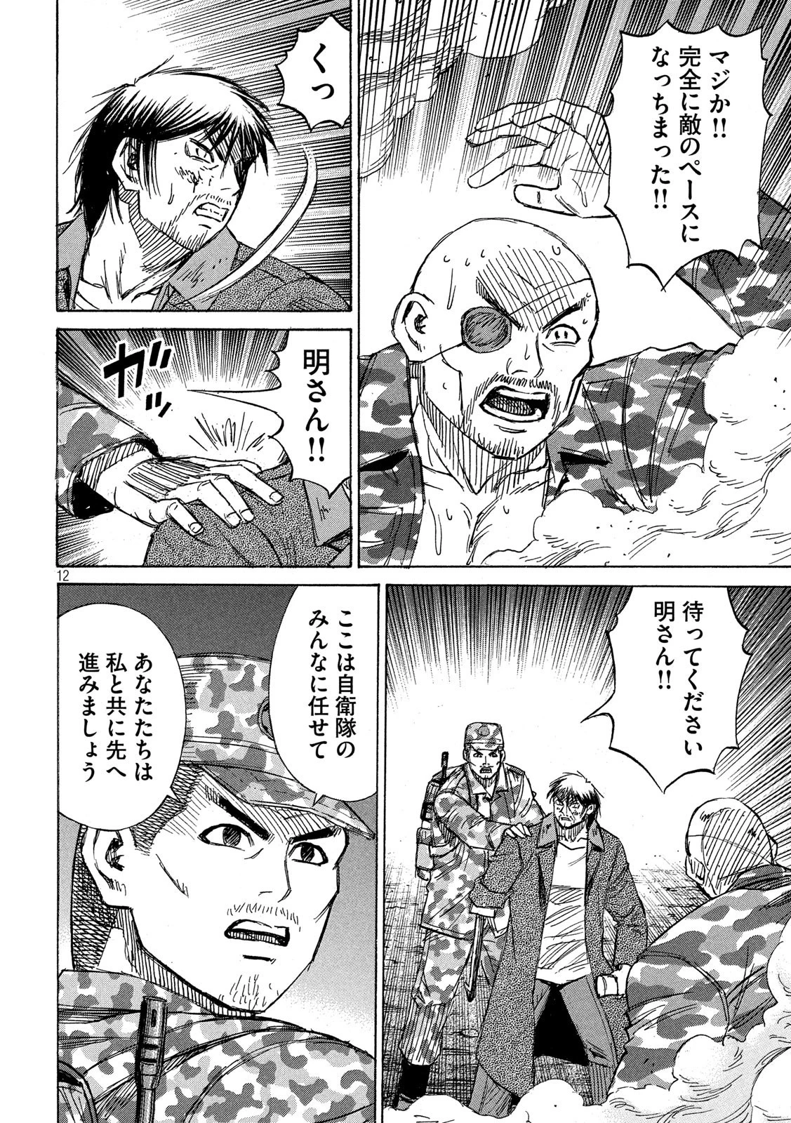 彼岸島48日後… 第237話 - 12