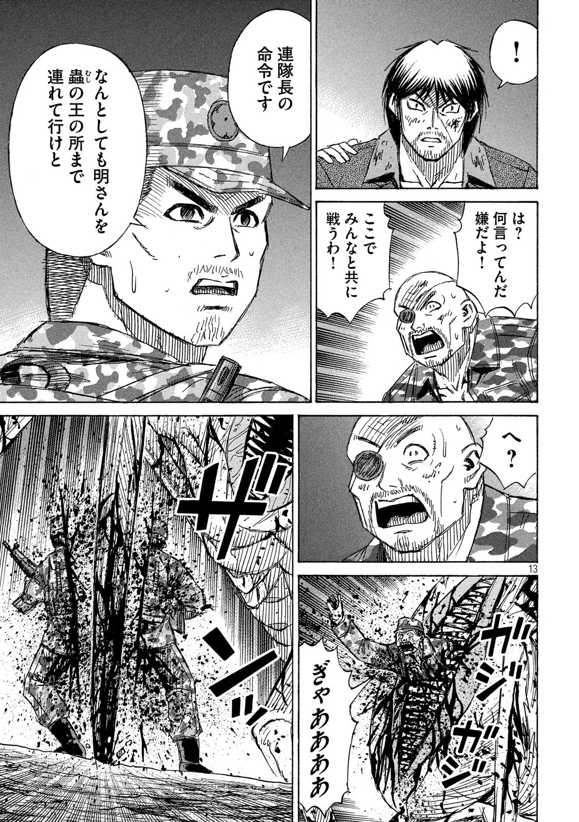彼岸島48日後… 第237話 - 13