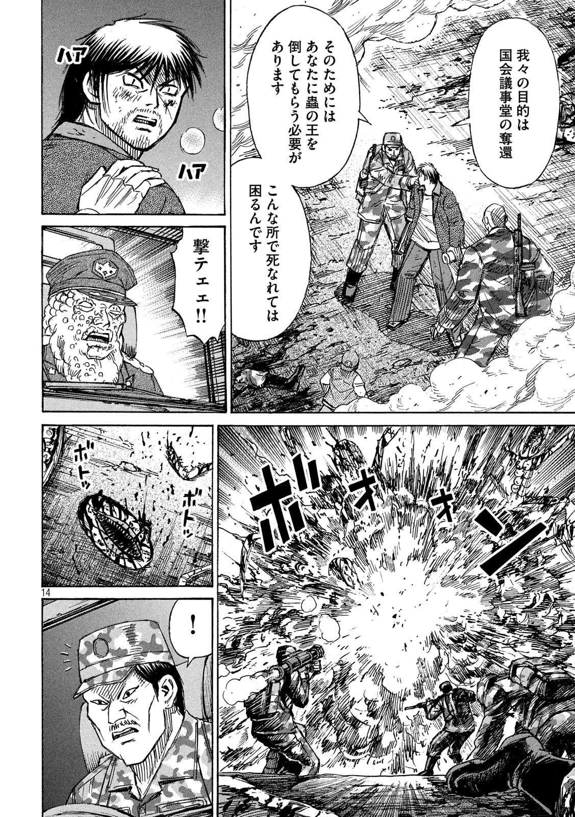 彼岸島48日後… 第237話 - 14