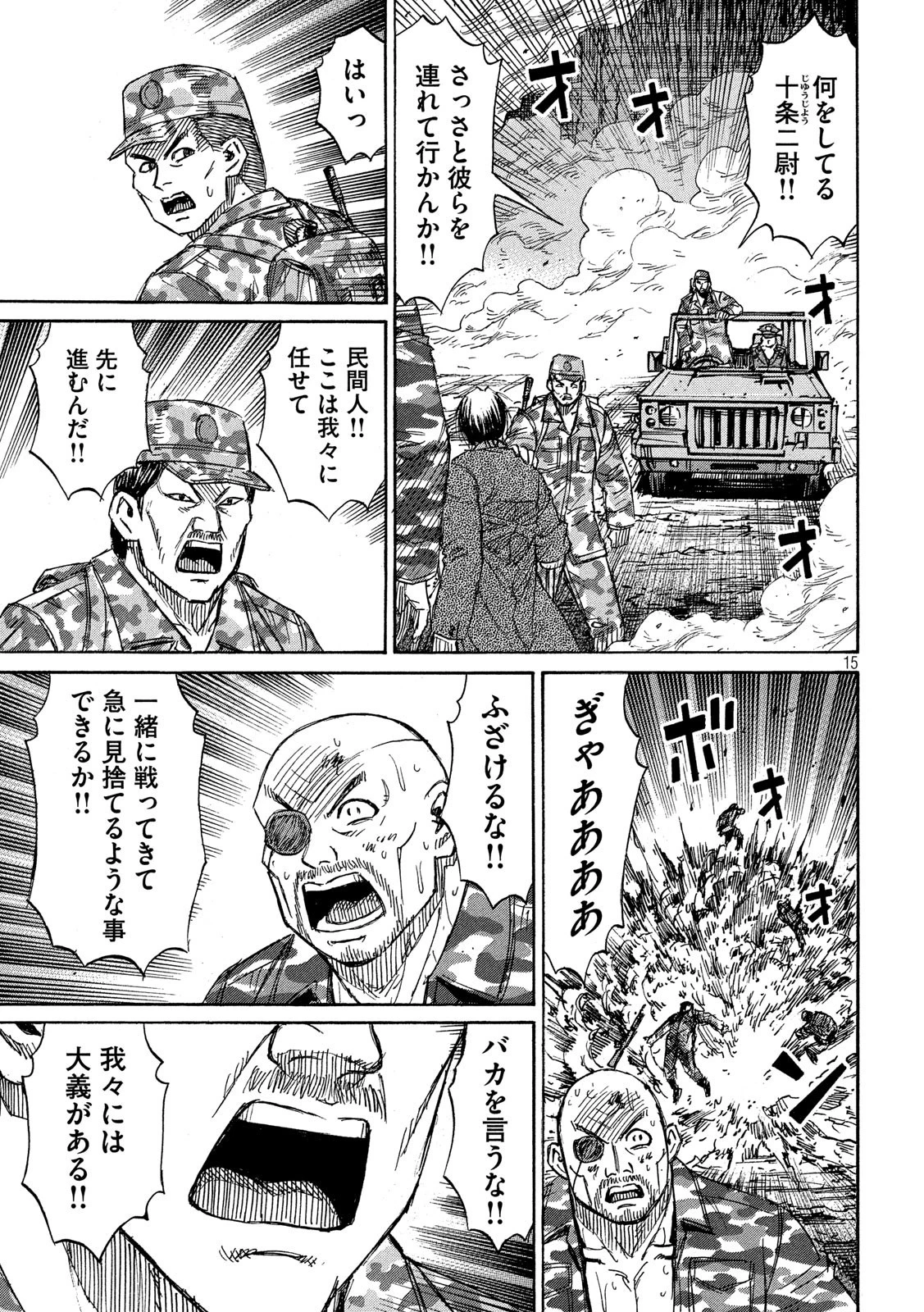 彼岸島48日後… 第237話 - 15
