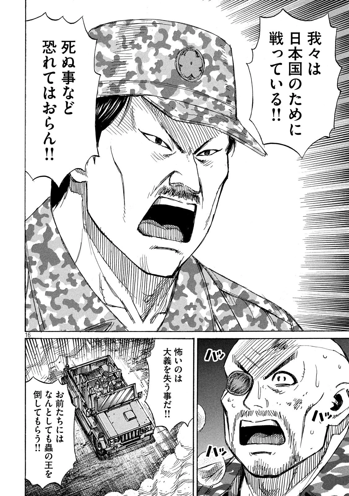彼岸島48日後… 第237話 - 16