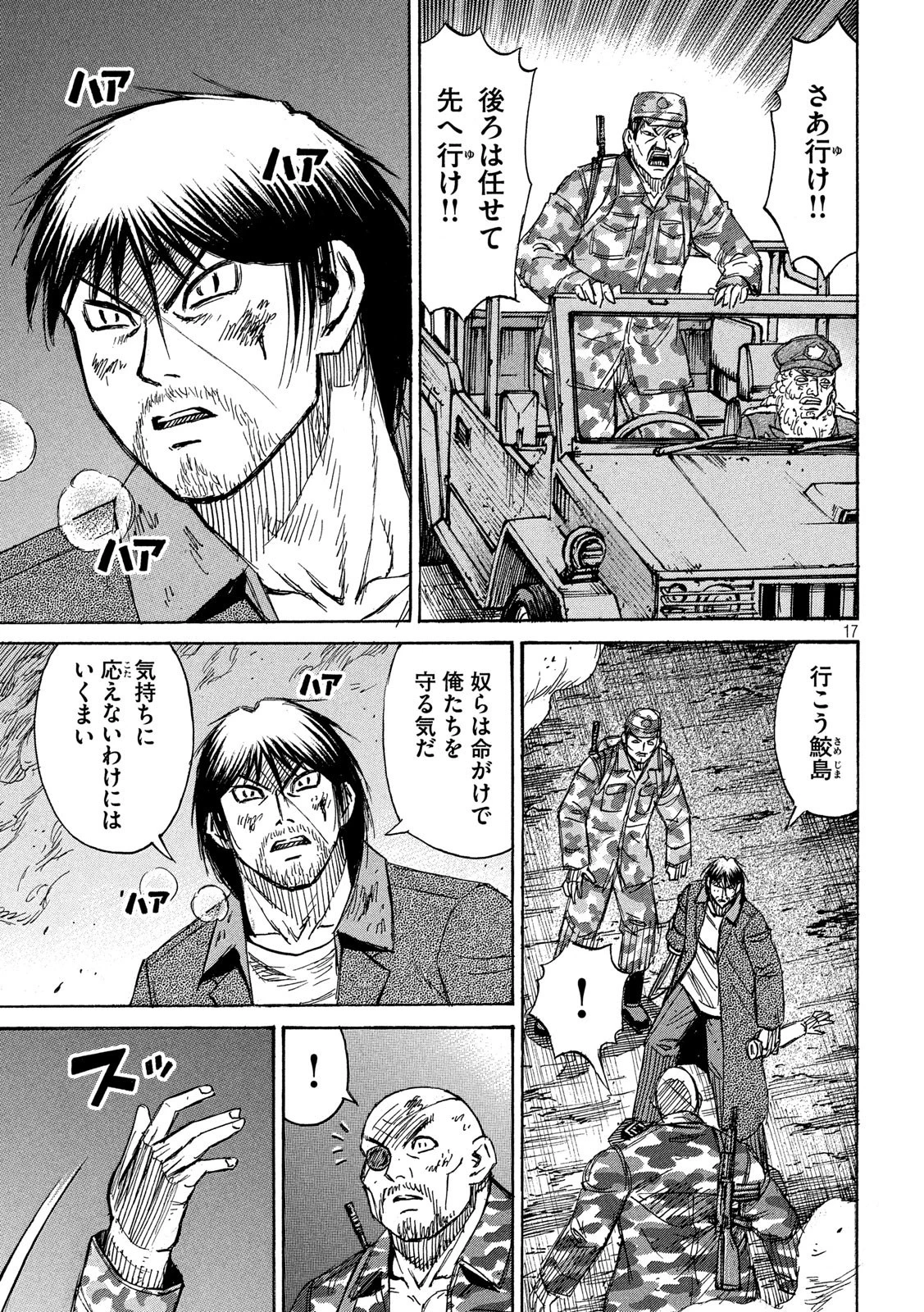 彼岸島48日後… 第237話 - 17
