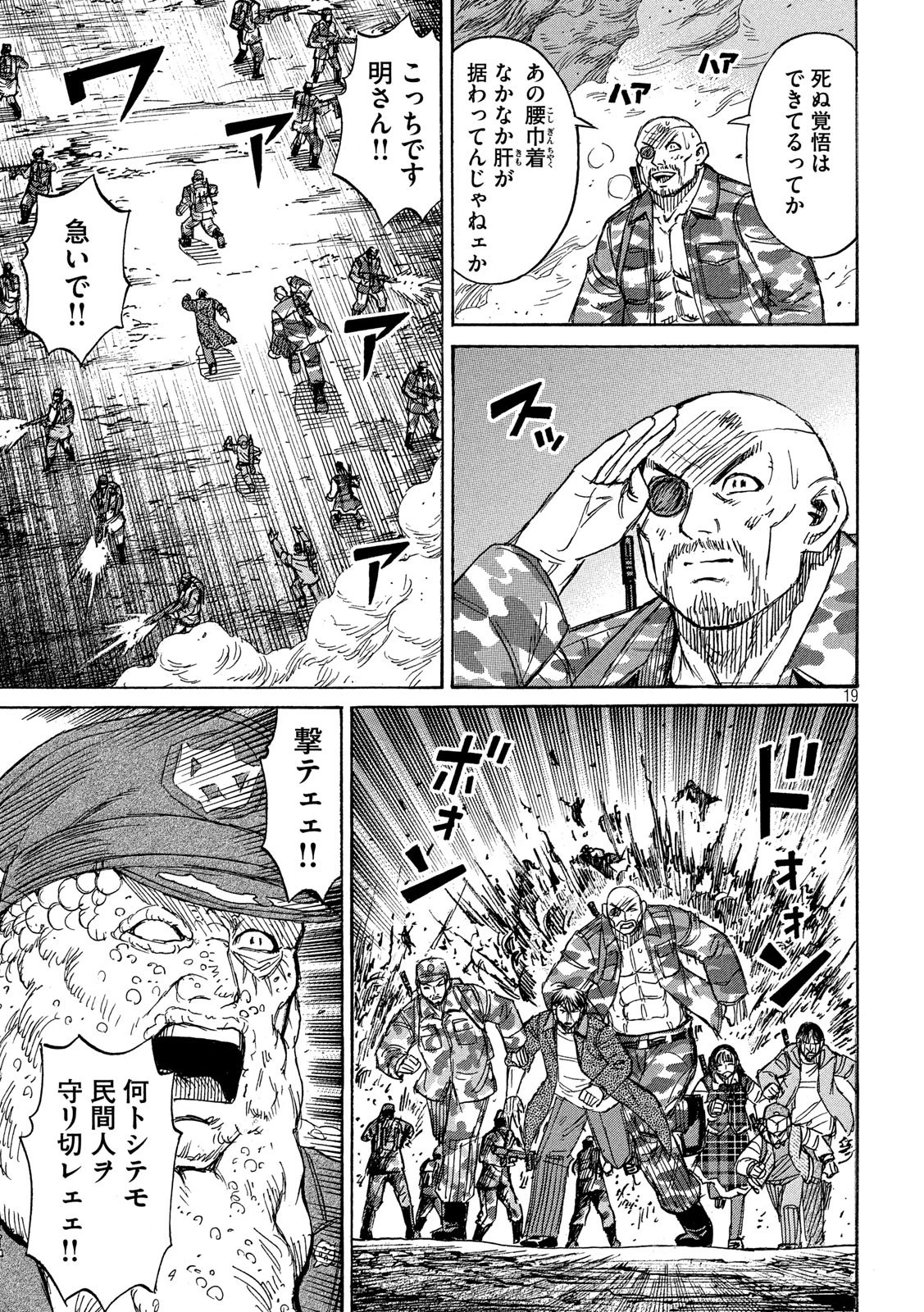 彼岸島48日後… 第237話 - 19