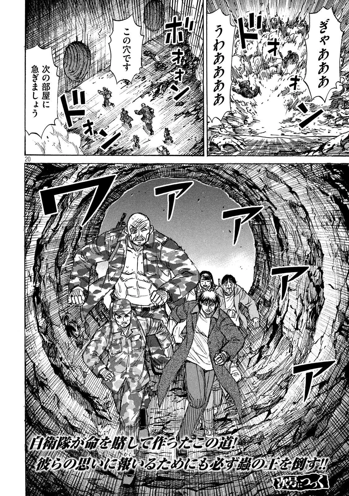 彼岸島48日後… 第237話 - 20