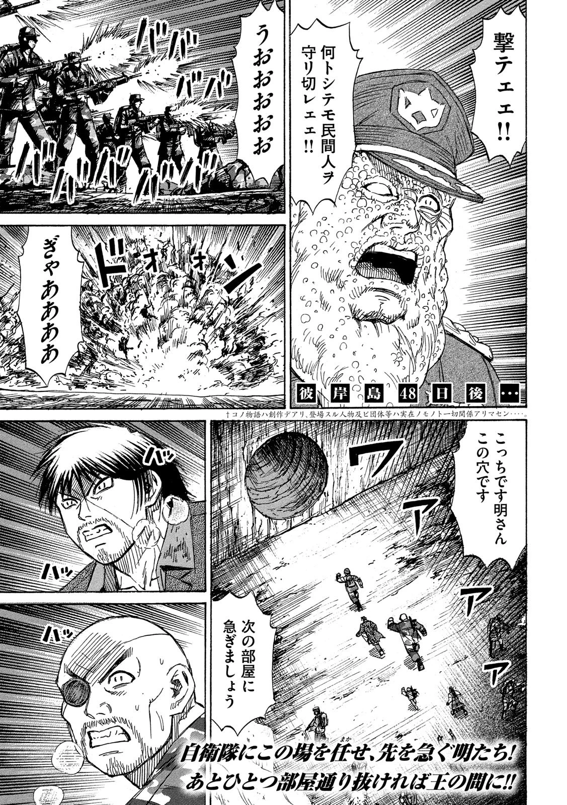 彼岸島48日後… 第238話 - 1