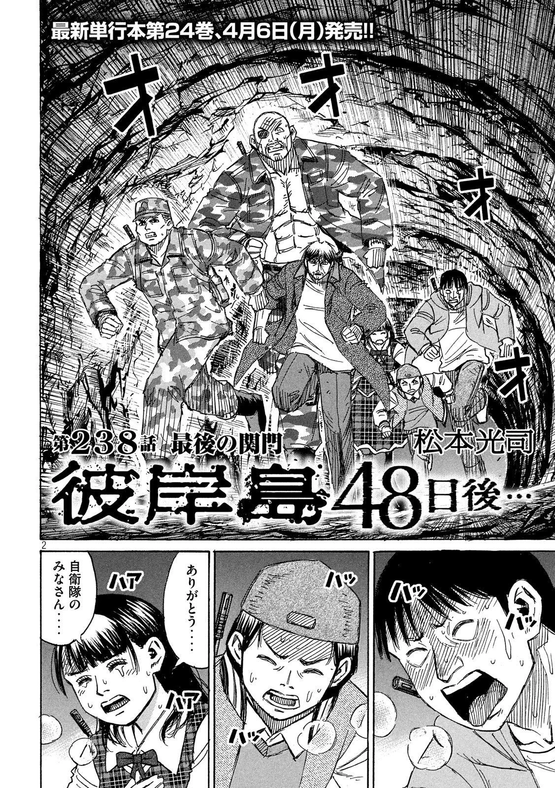 彼岸島48日後… 第238話 - 2