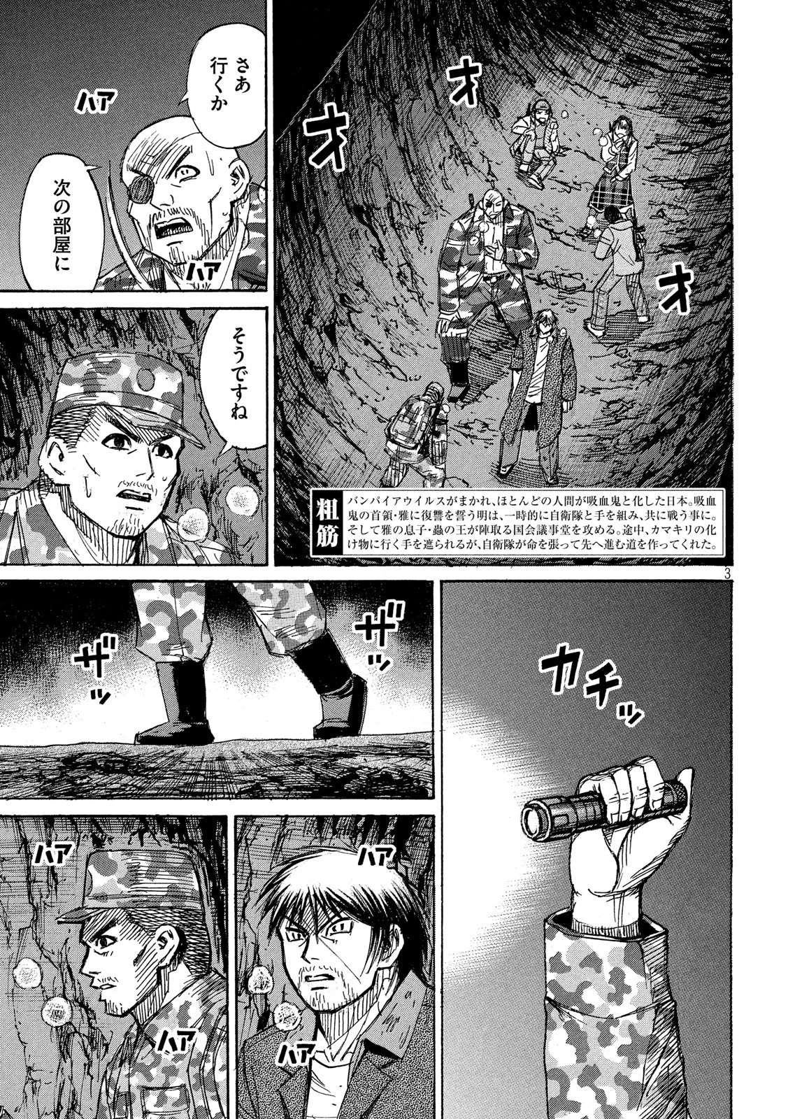 彼岸島48日後… 第238話 - 3