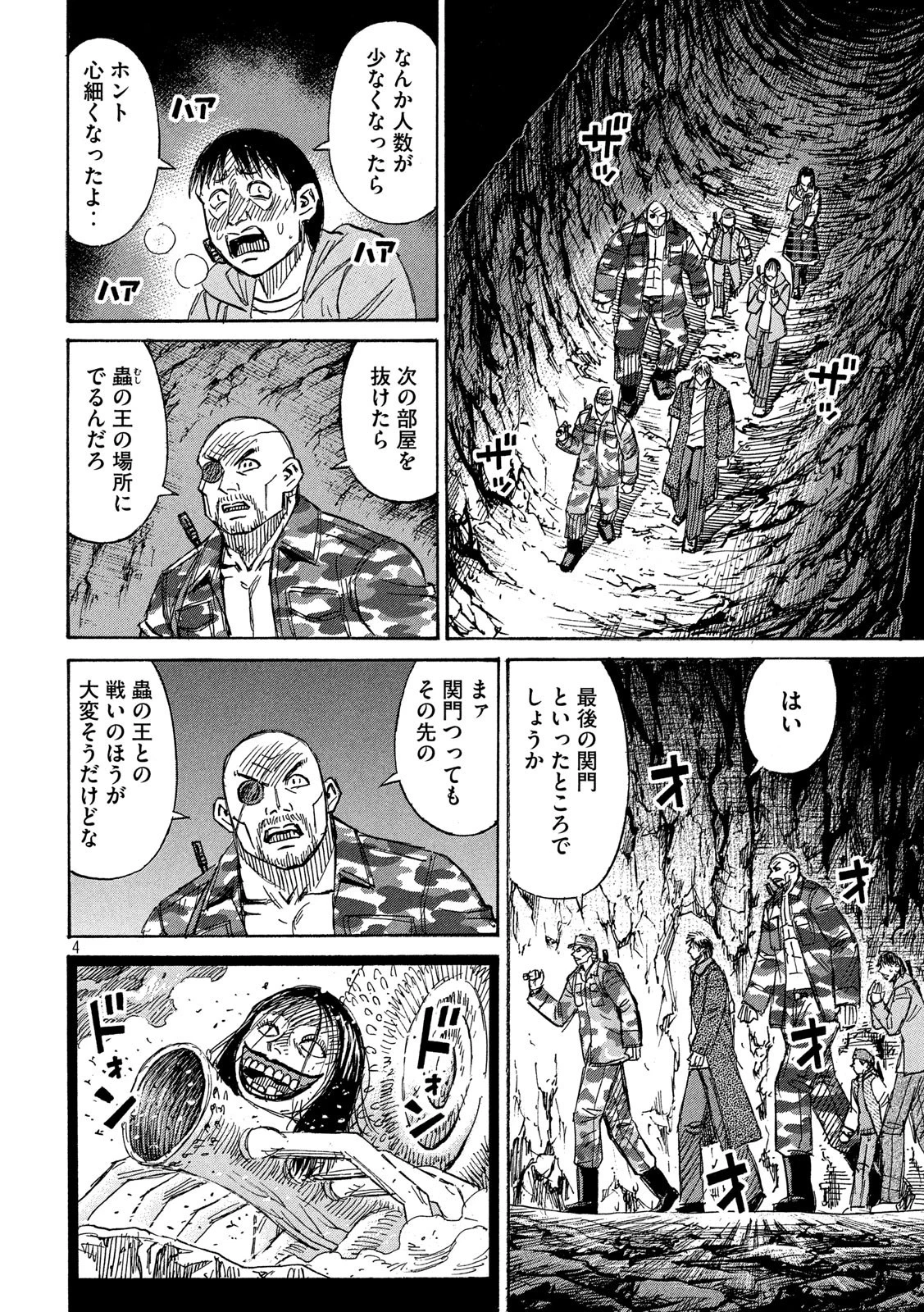 彼岸島48日後… 第238話 - 4