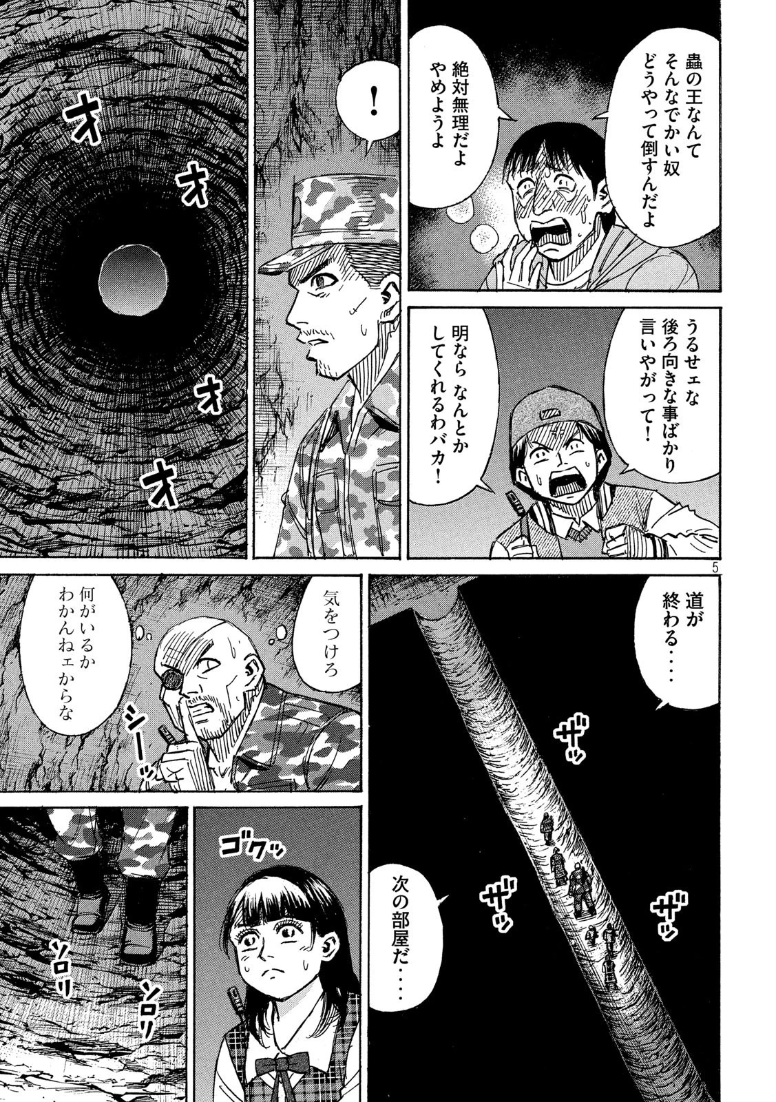 彼岸島48日後… 第238話 - 5