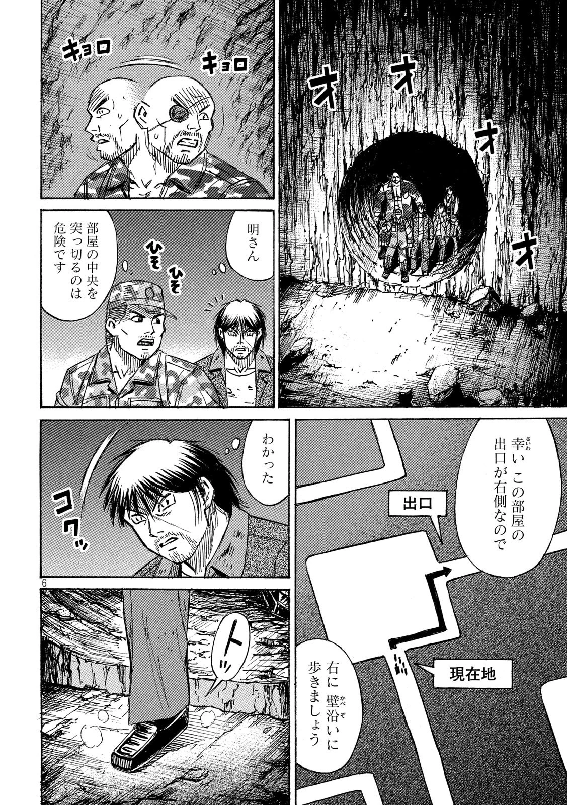 彼岸島48日後… 第238話 - 6
