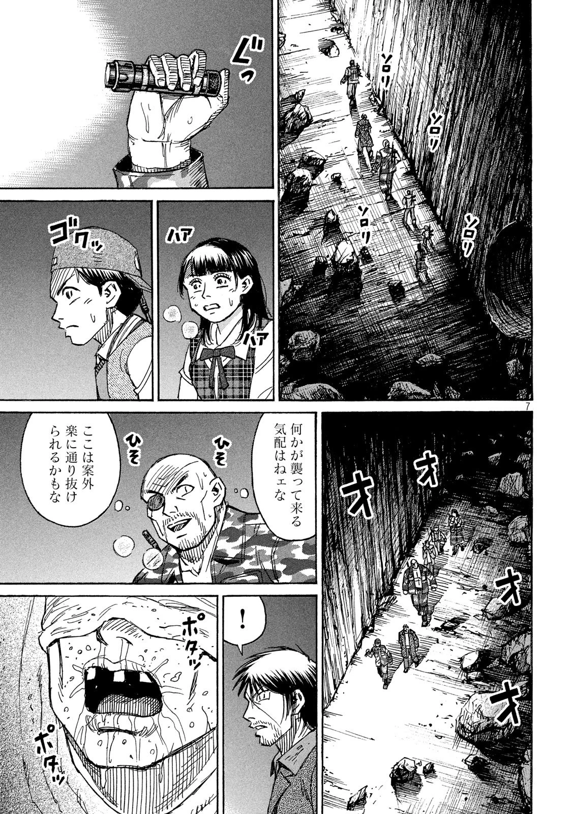 彼岸島48日後… 第238話 - 7