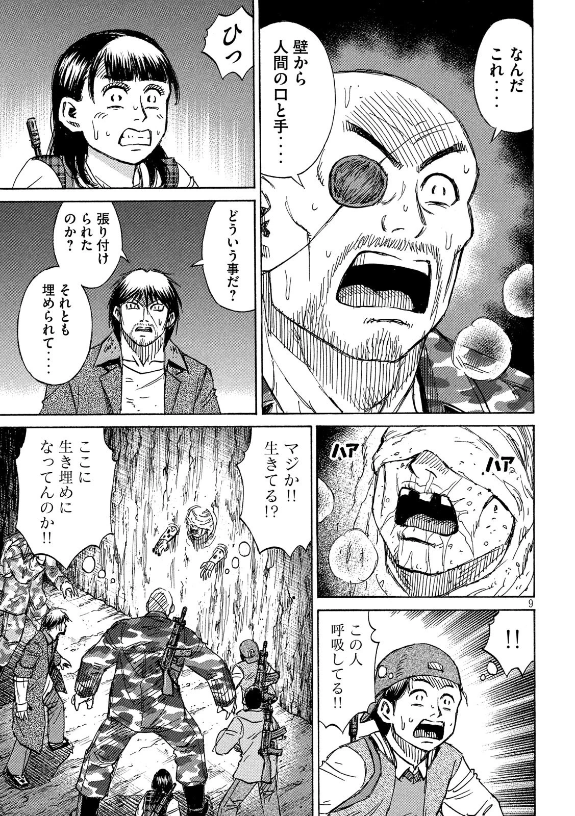 彼岸島48日後… 第238話 - 9