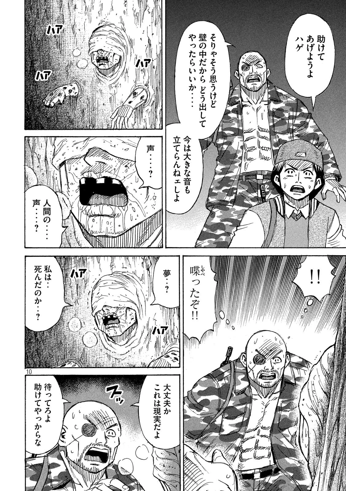 彼岸島48日後… 第238話 - 10